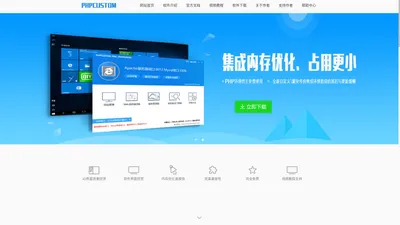 PHPCUSTOM-最专业的PHP全自定义集成环境/纯绿色免安装