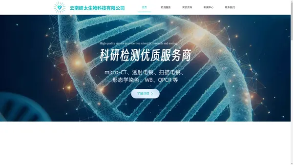 云南研太生物科技有限公司