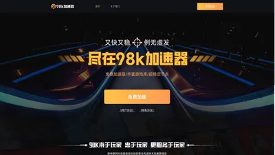 98k加速器-98K加速器下载【官网】