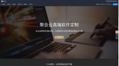 软件定制 - 网站建设_APP软件开发_物联网系统开发_小程序开发-聚合云-东莞市聚合网络科技有限公司