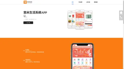 悠米生活APP官网-让生活省更多，让梦想走更远