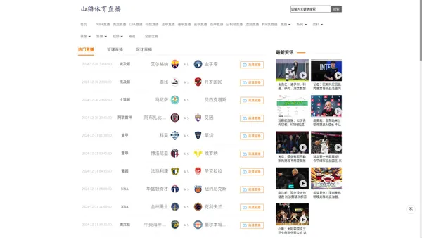 山猫体育直播-nba直播免费观看直播在线_nba直播免费高清在线观看_