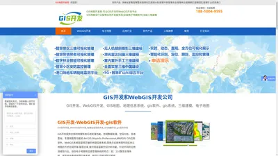 GIS软件开发-WebGIS开发GIS地图数据电子地图制作三维建模