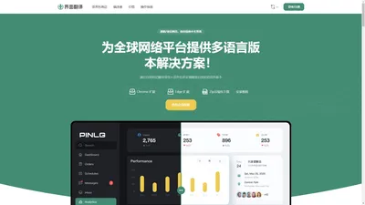 PinLG工具 | 界面翻译 | 为全球网络平台提供多语言版本解决方案 界面翻译