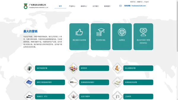 www.houbaow.com，广东省广州市专业生产地面保护膜、布基胶带、遮蔽膜的厂家。