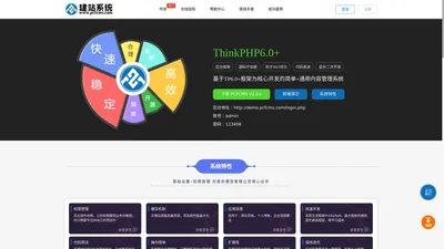 thinkphp6_pcfcms_内容建站系统_免费_安全_高效运行