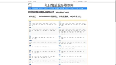 红日热水器维修电话「售后」-红日热水器售后维修服务中心