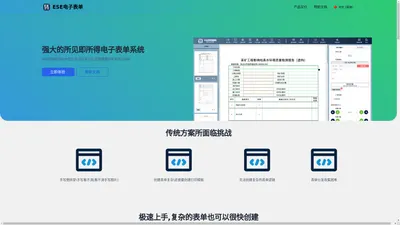 ESE电子表单 - 强大的所见即所得电子表单系统