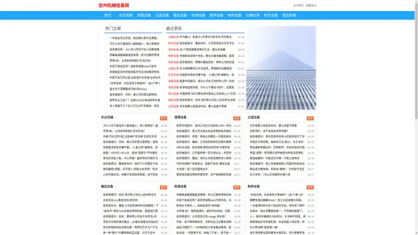 机械信息平台_机械报价_机械设备_机械采购-定州机械信息网