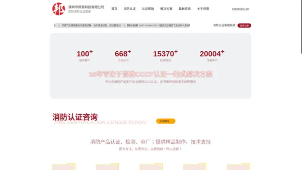 邦思科技-16年专注消防产品CCCF认证咨询代理和技术指导等服务-不成功不收费