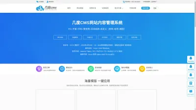 企业网站管理系统|CMS系统|手机网站建设|企业建站|CMS建站系统-几度CMS-jiducms