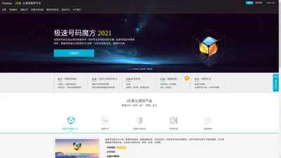 iYooGo i优果云通信服务平台