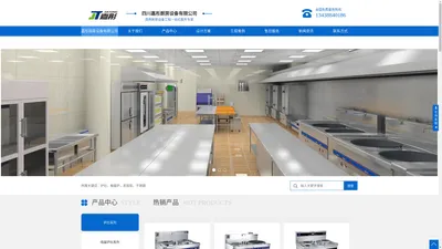 厨房设备_四川嘉彤厨房设备有限公司