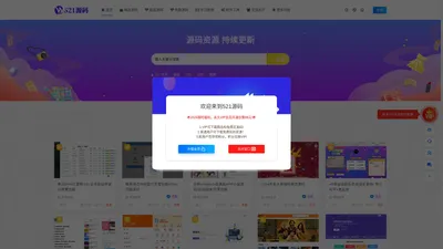 521源码-网站源码-资源素材-免费下载