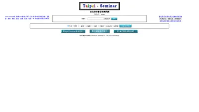 Taipei-Seminar 台北研討會全球資訊網