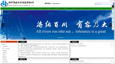 海泰自动化-深圳市海泰自动化设备有限公司