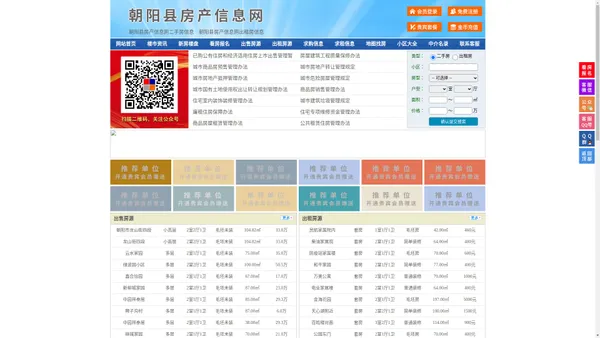 朝阳县房产信息网-朝阳县房产网-朝阳县二手房