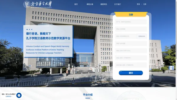 北京语言大学孔子学院汉语教师示范教学资源平台