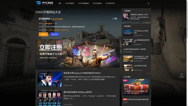 开箱子CSGO网站-良心CSGO开箱网推荐-PTCSGO开箱网导航