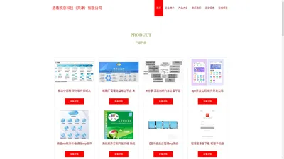 浩看欢京科技（天津）有限公司_软件系统定制开发_ERP软件定制开发