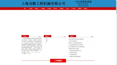 上海功勤工程机械有限公司