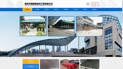 西安天鹏膜钢结构工程有限公司