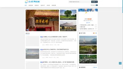 五六天旅行网 - 分享实用的生活信息