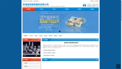 芜湖福司精密模具有限公司