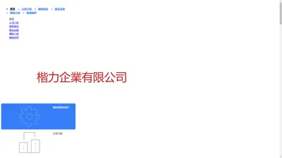 螺絲,空心鉚釘,華司,銅柱,螺帽,扣環-楷力企業有限公司