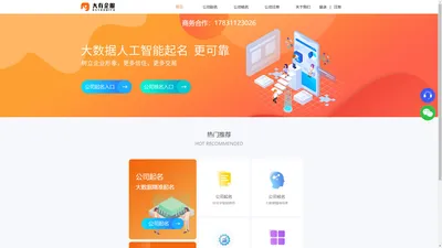 专业公司起名取名系统_一款在线免费公司核名的工具 - 大有企服