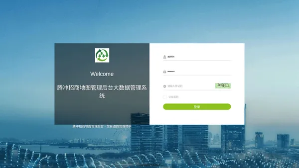 腾冲招商地图管理后台-登录