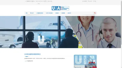 UIA | 聯合國際服務股份有限公司