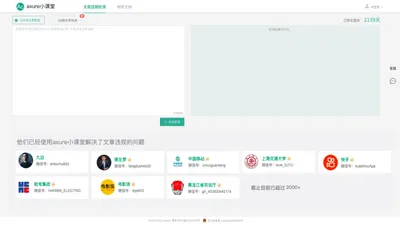 axure小课堂 - 微信公众号敏感词检测