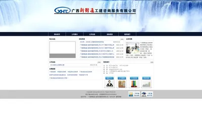 广西新衡通工建咨询服务有限公司_广西新衡通工建咨询服务有限公司