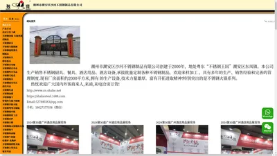 潮州市潮安区沙河不锈钢制品有限公司-餐具，厨房用品，五金，酒吧用品，火锅锅具，涮烤锅，火锅底座，锅圈，鸳鸯锅，子母锅，快餐盘，炉具