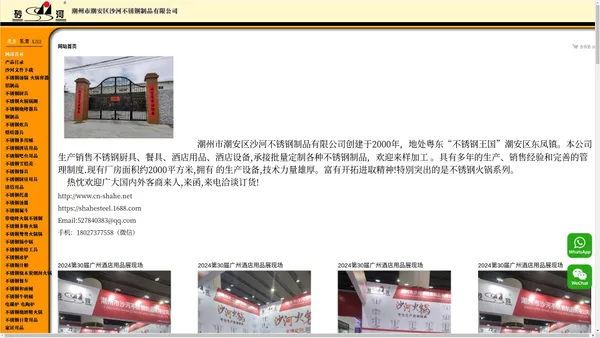 潮州市潮安区沙河不锈钢制品有限公司-餐具，厨房用品，五金，酒吧用品，火锅锅具，涮烤锅，火锅底座，锅圈，鸳鸯锅，子母锅，快餐盘，炉具