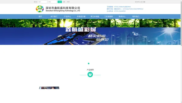 专业车载液晶屏生产厂家-深圳市鑫航盛科技有限公司