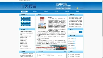 《亚太教育》杂志社 官网
