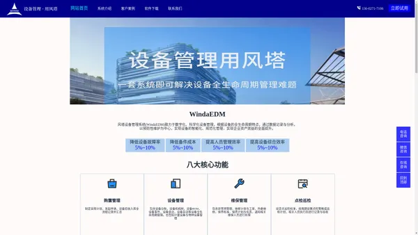 风塔设备管理系统-智能化管理系统-免费试用