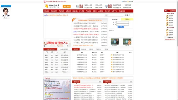 新阳光教育执业医师考试网:执业/助理医师考试报名_国家医学考试辅导培训网