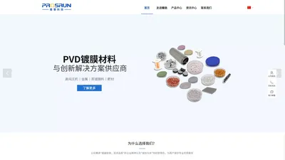 【官网】瞻驰科技-PVD镀膜材料技术与创新解决方案供应商