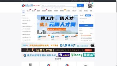 云阳人才网_云阳招聘网_云阳人事人才网_云阳人才市场_云阳人才招聘网_云阳人才网最新招聘信息_云阳人力资源和社会保障网