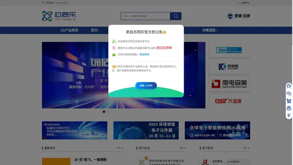 芯同乐资源共享平台-电子IC元器件采购网上平台