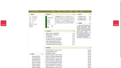 《中华护理教育》中华护理教育杂志社投稿_期刊论文发表|版面费|电话|编辑部|论文发表-中华护理教育