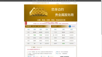 山东众诚通贵金属有限公司