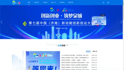 中国（济南）新动能创新创业大赛官网