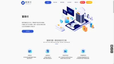  富易付-以支付科技赋能中小微企业-富盛锦科技
