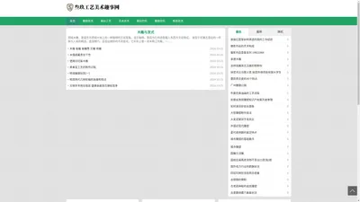 叁玖工艺美术趣事网 - 叁玖工艺美术趣事网