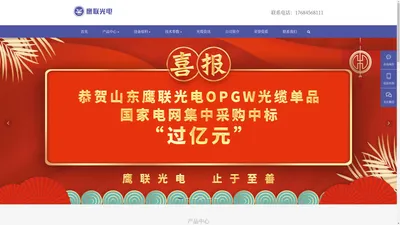 OPGW光缆,OPGW光缆厂家-山东鹰联光电科技股份有限公司