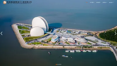 珠海泰基建筑设计工程有限公司-